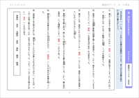 国語のワーク　対比をとらえよう